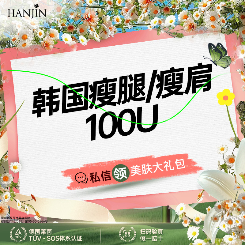 除皱瘦脸【昆明@昆明韩辰医疗美容医院】