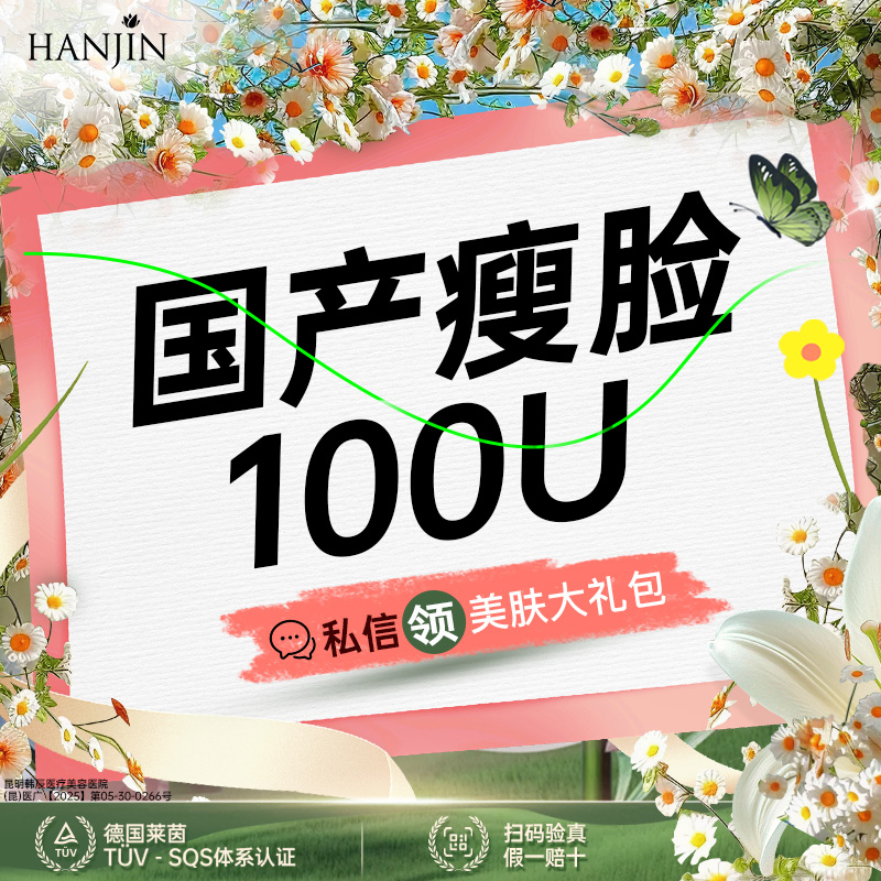 除皱瘦脸【昆明@昆明韩辰医疗美容医院】