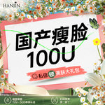 【除皱瘦脸】国产 100单位，【1人1瓶 】国产咬肌100单位 【新客专享】