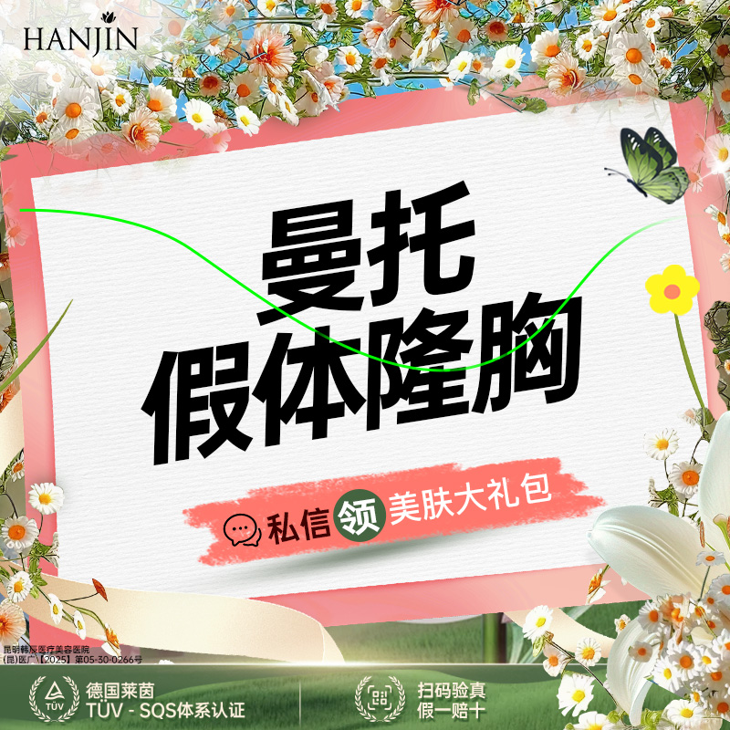 假体隆胸【昆明@黄志鹏】