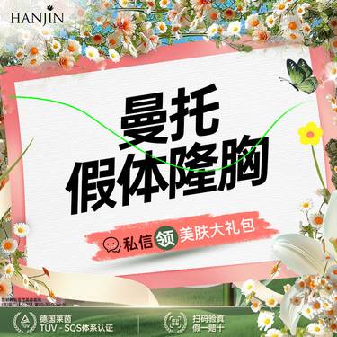 【假体隆胸】【澎湃胸 进口曼托】进口假体 【新客专享】