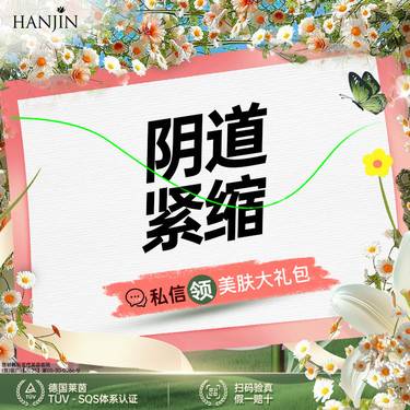 【紧缩阴道】【阴道松弛】 产后不适/私密护理【新客专享】