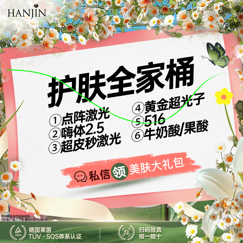 补水套餐【昆明@昆明韩辰医疗美容医院】