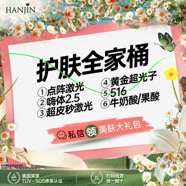 【补水套餐】【护肤全家桶】点阵/超光子/超皮秒/嗨体2.5/516/牛奶酸/果酸【新客专享】整形项目图片
