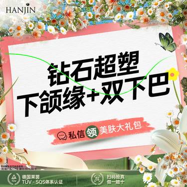 【射频溶脂瘦脸】【瘦脸推荐  下颌缘+双下巴】射频紧肤【新客专享】