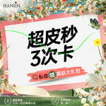 【皮秒激光】【超皮秒3次】 雀斑/表皮斑/色斑【新客专享】