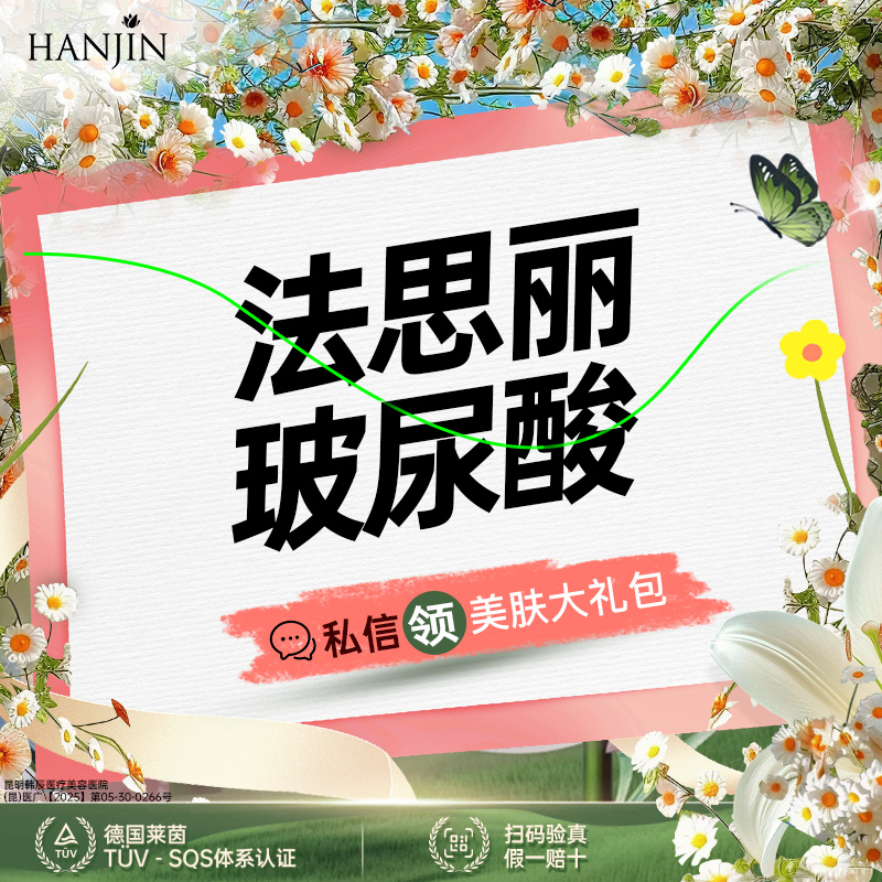 【玻尿酸】【大促 限2支】大分子【新客专享】法思丽