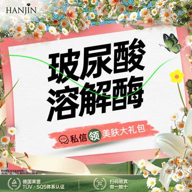 【玻尿酸溶解酶】玻尿酸溶解【新客专享】整形项目图片