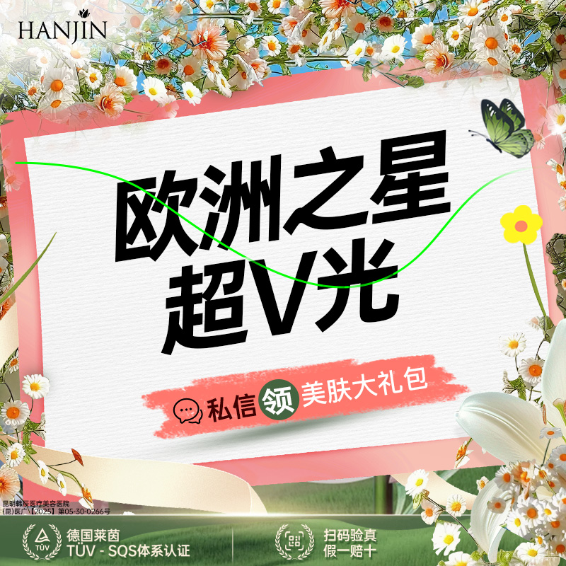 Fotona4D【昆明@昆明韩辰医疗美容医院】