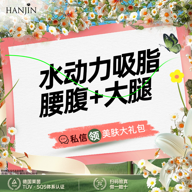 水动力吸脂术【昆明@王德宁】