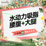 【水动力吸脂术】【热辣滚烫 水动力吸脂】腰腹+大腿 吸脂  【新客专享】