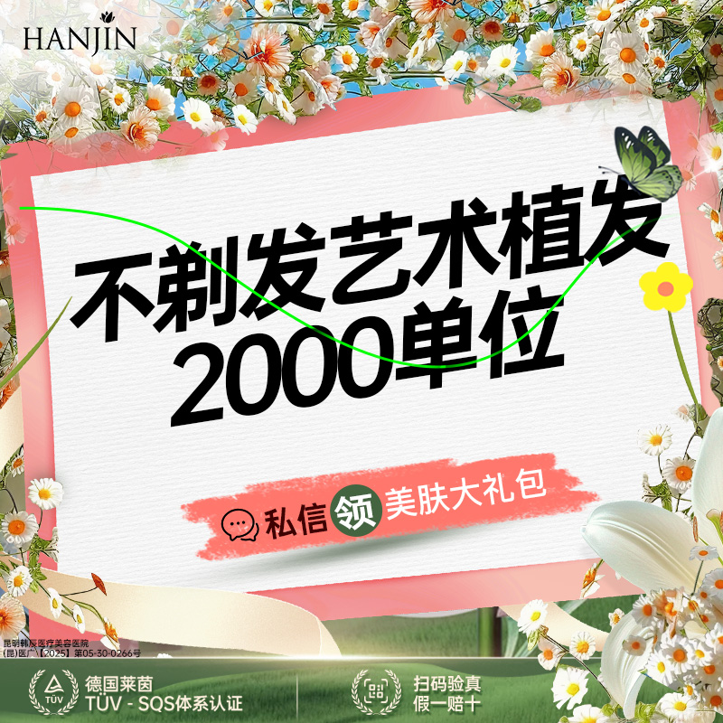 美人尖植发【昆明@昆明韩辰医疗美容医院】