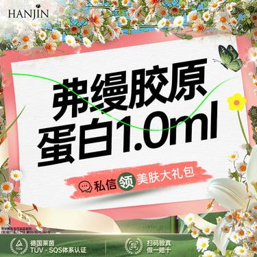 【胶原蛋白填充】【弗缦胶原蛋白】1ml 直补胶原 面部轮廓【新客专享】