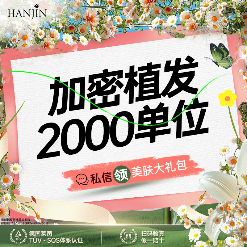 植发际线【昆明@昆明韩辰医疗美容医院】