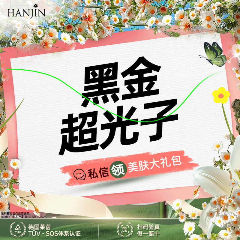 DPL美肤【昆明@昆明韩辰医疗美容医院】