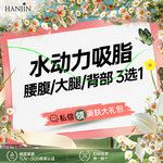 【水动力吸脂术】【热辣滚烫 水动力吸脂】腰腹/大腿/背部 3选1 【新客专享】