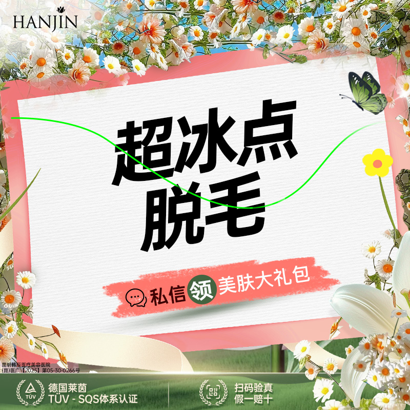 大腿脱毛【昆明@昆明韩辰医疗美容医院】