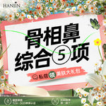 【肋软骨隆鼻】【骨相鼻综合】肋软骨+英普朗特+鼻尖塑形+鼻小柱延长+鼻小柱抬高【新客专享】