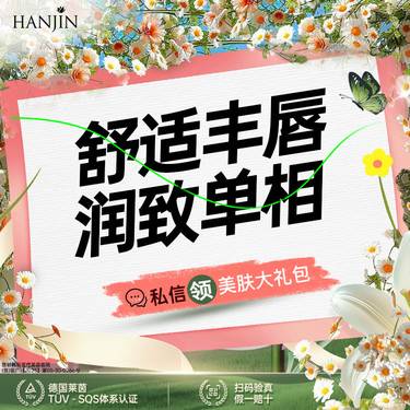 【玻尿酸】【润致单相玻尿酸】舒适丰唇 4mm小针精细雕刻 【新客专享】