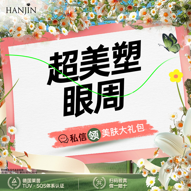 射频提升【昆明@昆明韩辰医疗美容医院】