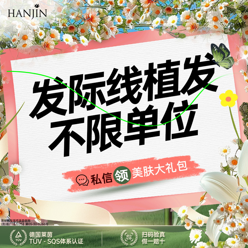 植发际线【昆明@昆明韩辰医疗美容医院】