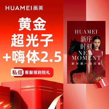 【光子嫩肤】AOPT超光子全模式+嗨体水光2.5ml  皮肤管理套餐【新客专享】