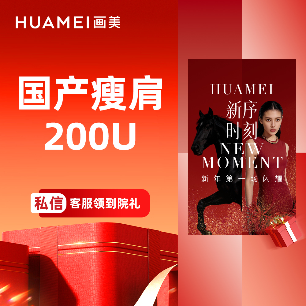 注射塑形肩部【合肥@吕燕】