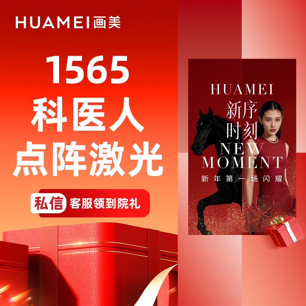 【点阵激光】1565非剥脱点阵激光 激光淡疤 改善毛孔粗大 【新客专享】