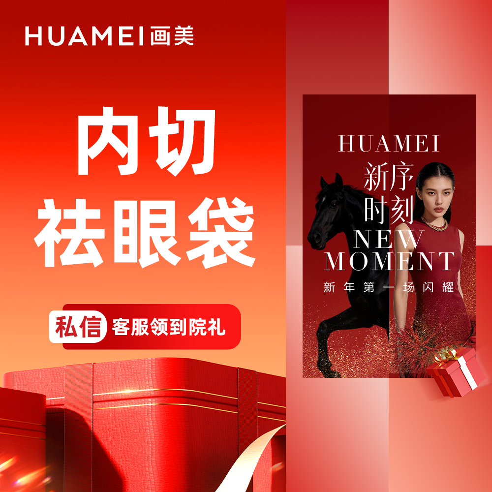 内切去眼袋【合肥@张叶军】