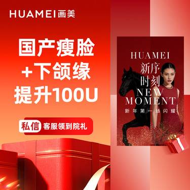 【除皱瘦脸】国产瘦脸+下颌缘   足量100U 现拆可验【新客专享】