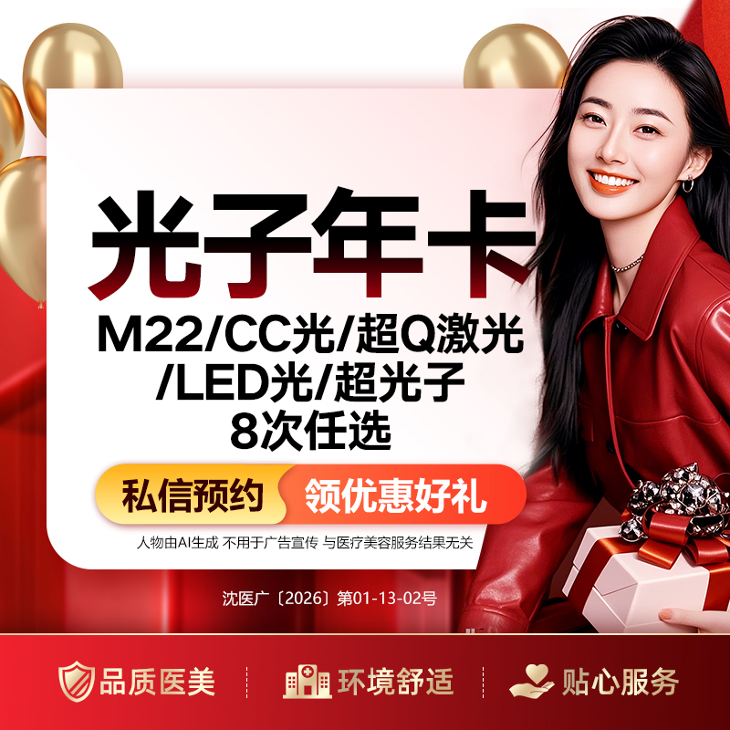 【光子】光子年卡  M22、cc光、超Q激光、LED光，M22超光子 （任选8次卡）