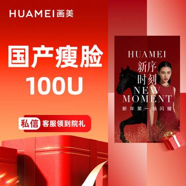 【除皱瘦脸】国产瘦脸100U 现拆可验 无隐形消费【新客专享】
