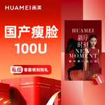 【除皱瘦脸】国产 100单位，国产瘦脸100U 现拆可验 无隐形消费【新客专享】