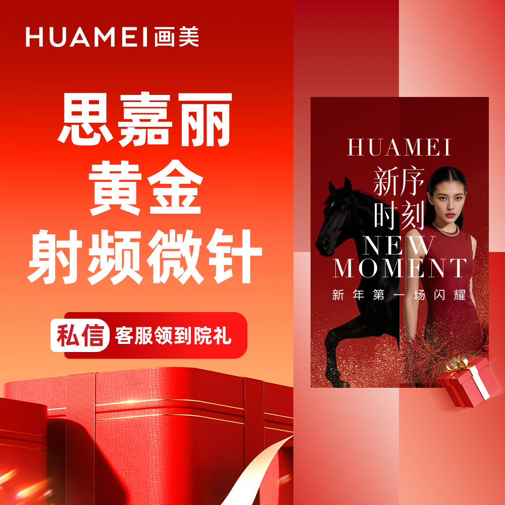 【黄金微针】思嘉丽黄金微针 【新客专享】