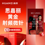 【黄金微针】思嘉丽黄金微针 【新客专享】