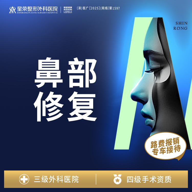 鼻形态修复【重庆@刘巍】
