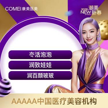 【补水套餐】冭活泡泡+润致娃娃+润百颜·玻玻  美白补水提亮整形项目图片