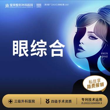 【眼部多项】眼综合—双眼皮+开眼角丨私信了解治疗方案