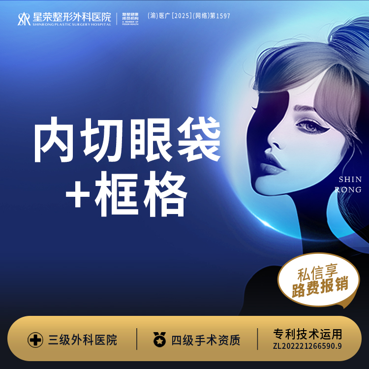内切去眼袋【重庆@谭加】