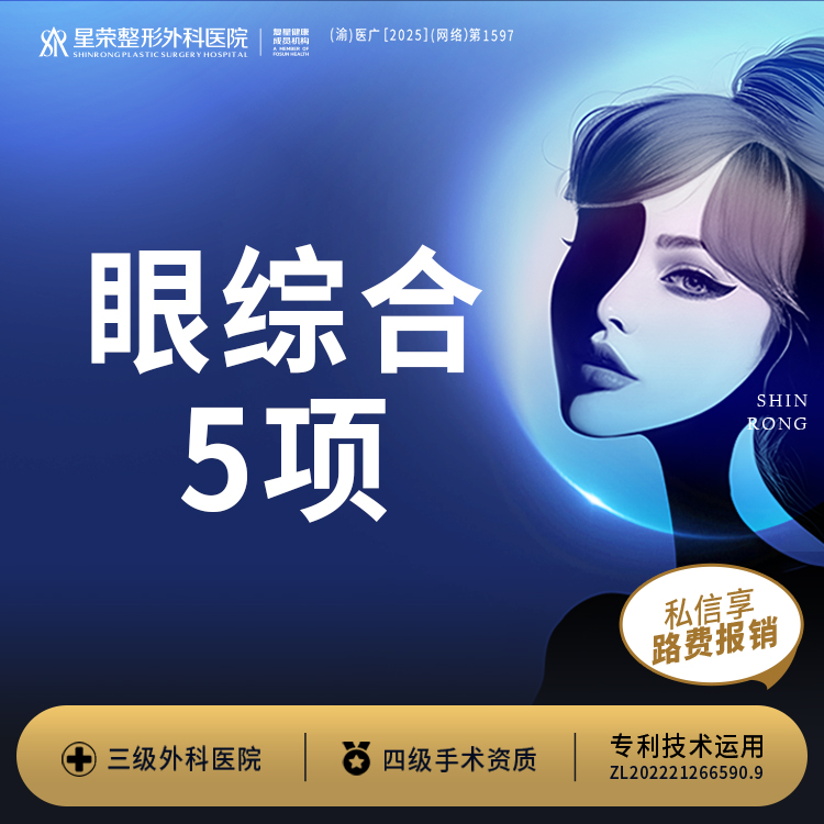 眼部多项【重庆@谭加】
