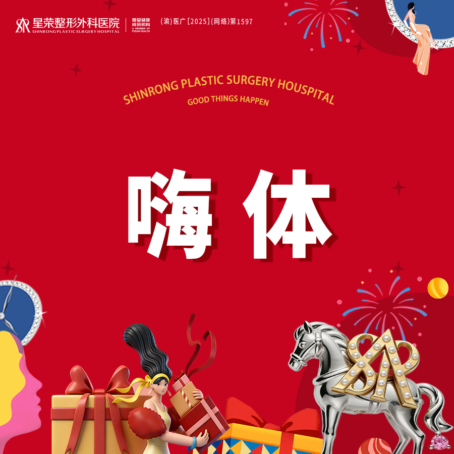 玻尿酸【重庆@樊雯君】