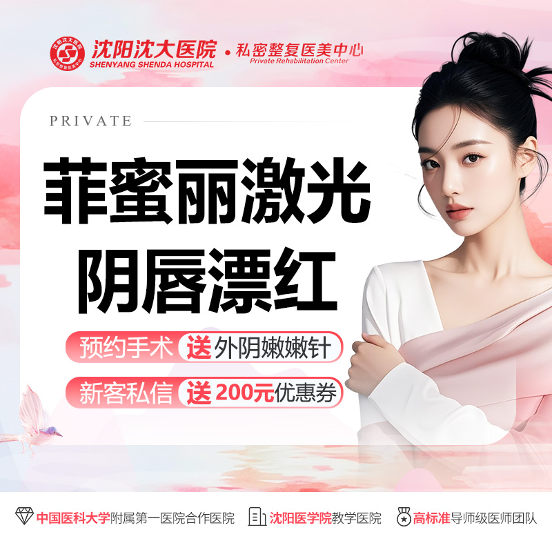 【私处漂红】私密漂红丨【菲蜜丽阴唇漂红】 外阴粉嫩 淡化外阴颜色