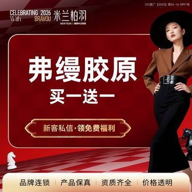 【玻尿酸】【眶周美学】买一送一 高纯度活性胶原/修复黑眼圈泪沟 正品可验整形项目图片