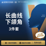 【下颌角切除】【私信领拍CT】长曲线下颌角+下颌缘、双下巴丨1V1面诊 丨私信了解治疗方案