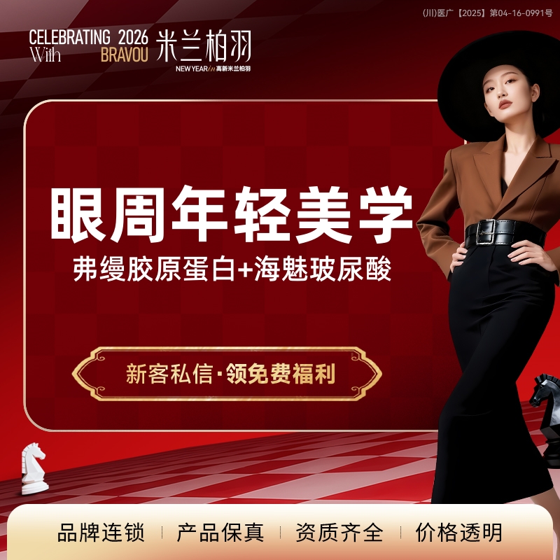 胶原蛋白填充【成都@成都高新米兰柏羽医学美容医院】