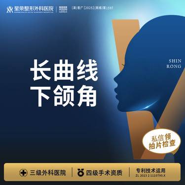 【下颌角切除】【私信领拍CT】超丨长曲线下颌角丨1V1面诊丨私信了解治疗方案整形项目图片