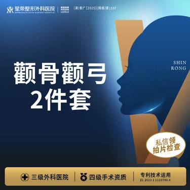 【颧骨颧弓整形】【私信领拍CT】颧骨+颧弓丨私信了解治疗方案丨1V1面诊 