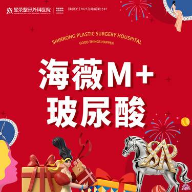 【玻尿酸】海薇M+玻尿酸丨可咨询了解适用部位·扫描验真丨1V1面诊丨私信了解治疗方案