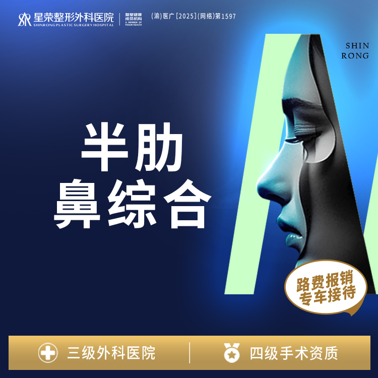 【肋骨鼻综合】半肋鼻综合丨1V1面诊丨私信了解治疗方案