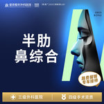 【肋骨鼻综合】半肋鼻综合丨1V1面诊丨私信了解治疗方案